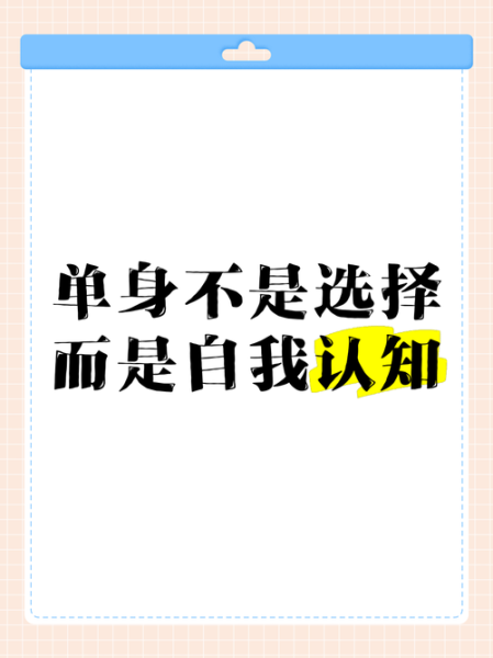 单身图片大全_如何摆脱孤独感