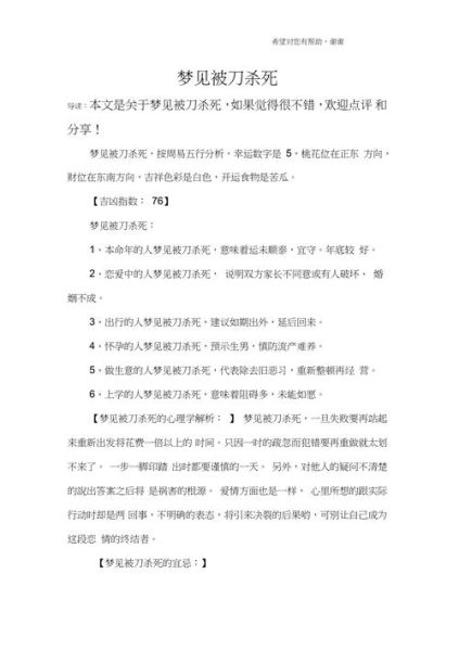 梦到被杀是什么意思_梦见被杀预示什么