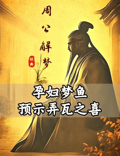 孕妇梦到鲤鱼是什么意思_孕妇梦见鲤鱼生男生女