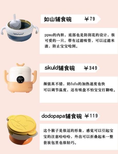 宝宝辅食工具怎么选_辅食碗哪个牌子好