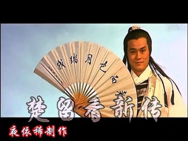 楚留香新传迅雷下载_哪里能看高清完整版