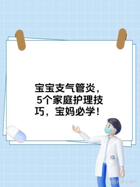 宝宝病毒性支气管炎多久能好_如何居家护理