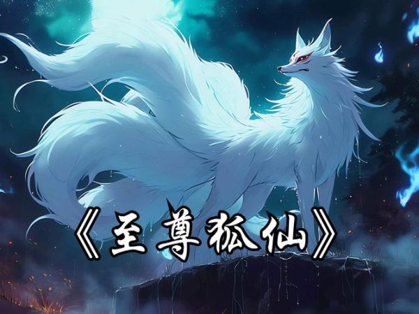 狐仙迅雷下载_狐仙迅雷下载安全吗