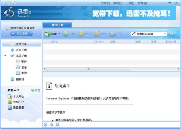 入伍前夕迅雷下载_迅雷资源安全吗