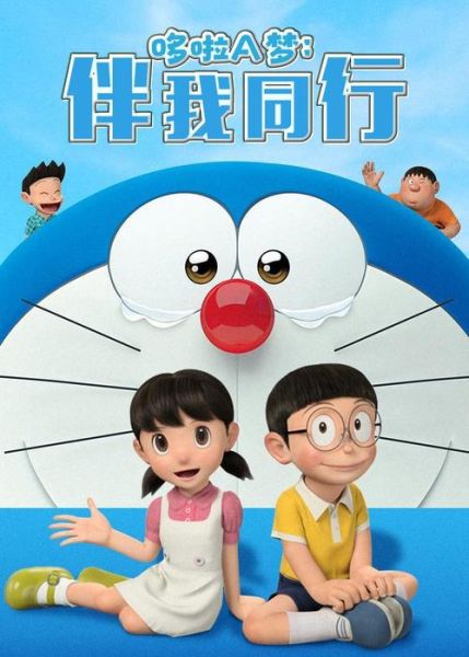 哆啦a梦伴我同行迅雷下载_哪里能看高清