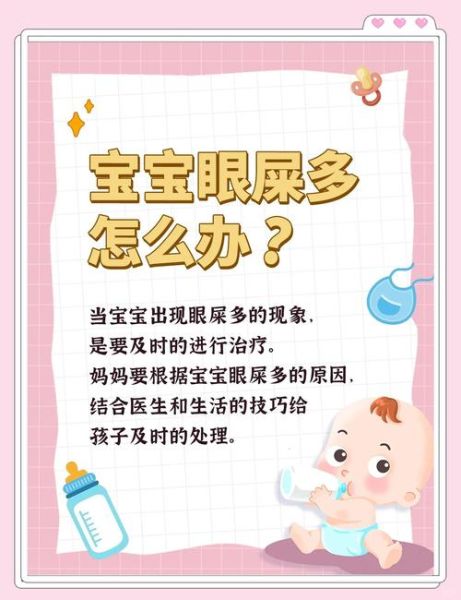 宝宝突然眼屎多怎么办_新生儿眼屎多正常吗