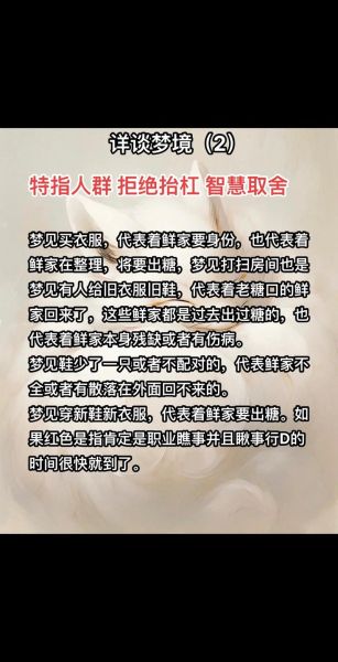梦到买衣服是什么意思_梦见买衣服预示什么