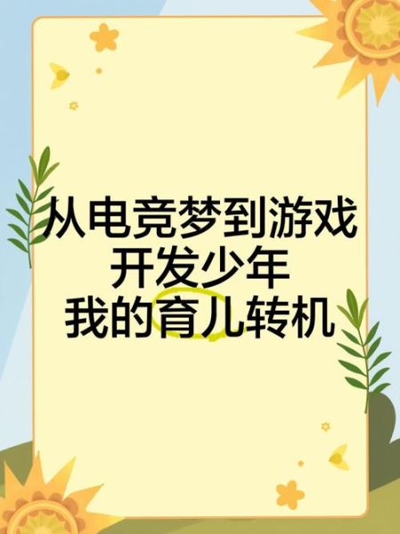 梦到游戏是什么意思_为什么会梦见打游戏