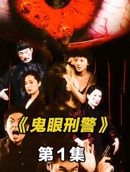 鬼眼刑警迅雷下载_鬼眼刑警高清资源哪里找