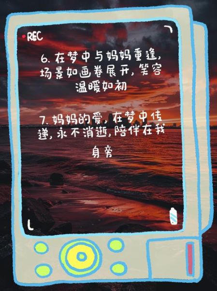 梦到已故的妈妈是什么意思_如何面对梦境中的思念