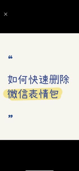 聊天图片表情大全_如何快速找到高清无水印表情