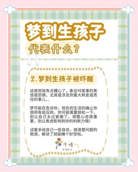 梦到快生了是什么意思_孕妇梦见分娩预兆