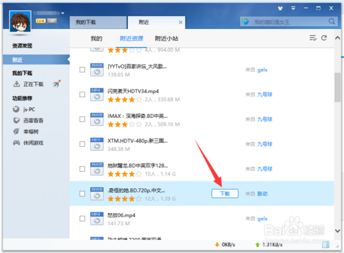 地下迅雷下载怎么用_地下迅雷下载安全吗