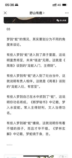 梦到蛇爬到自己身上_周公解梦准吗