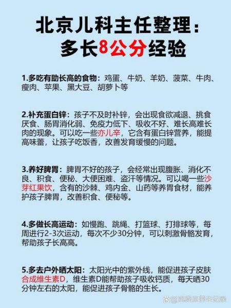 宝宝个子偏矮是缺什么_如何科学追高