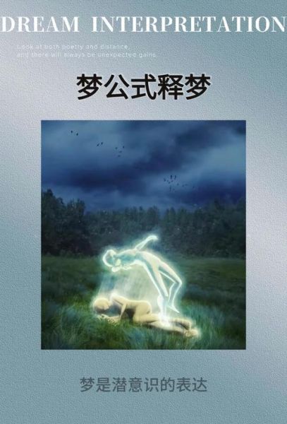 梦到飞蛾是什么意思_飞蛾扑灯周公解梦