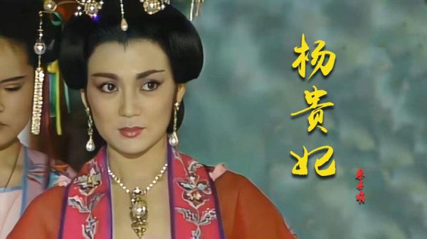 冯宝宝杨贵妃谁演的_冯宝宝杨贵妃历史原型