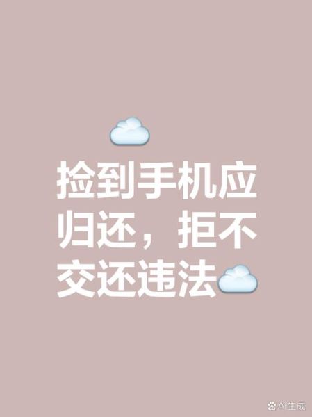 梦到捡到手机又还给失主了_寓意是什么