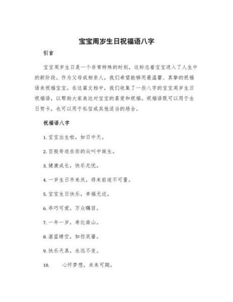 周岁宝宝生日祝福语_怎么写才走心