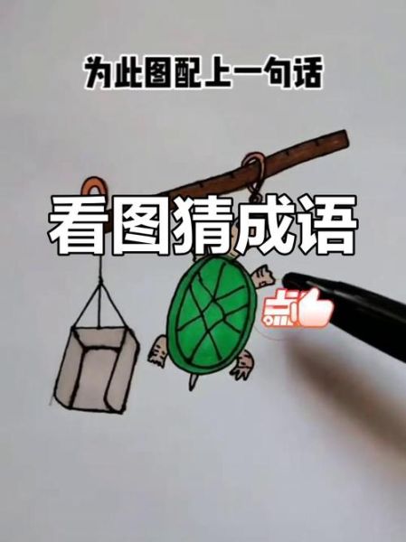 看图猜谜语大全_怎么玩