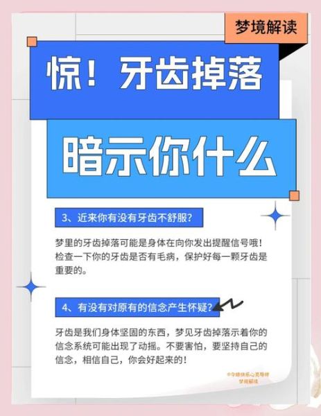 女人梦到牙齿掉了三个_周公解梦