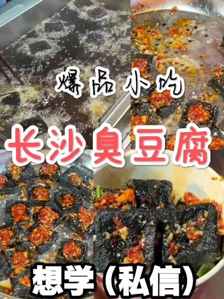 臭豆腐图片大全_如何挑选正宗长沙臭豆腐