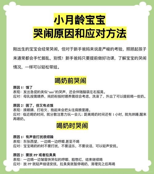 柔柔生宝宝哭了_新生儿哭泣原因