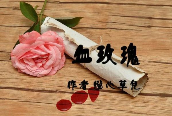 血玫瑰迅雷下载_血玫瑰迅雷下载安全吗