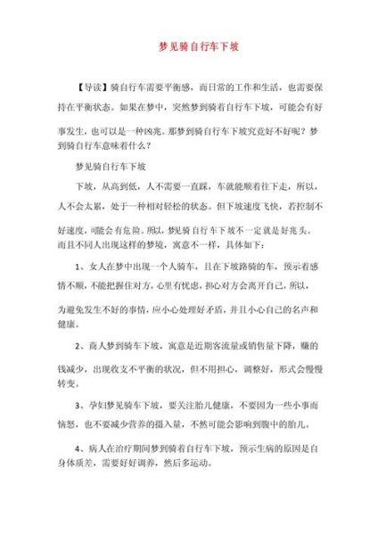 梦见骑自行车_代表什么含义