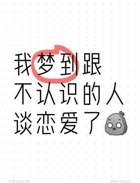 梦到有对象了_意味着什么