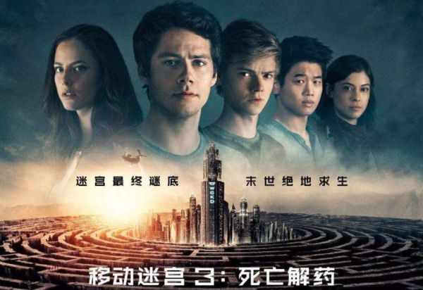 移动迷宫3迅雷下载_哪里能看高清完整版