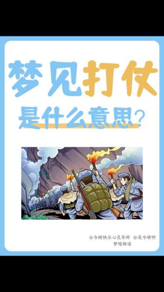 做梦梦到战争是什么意思_梦见打仗预示什么