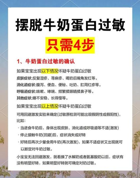 宝宝蛋白质过敏怎么办_症状识别与应对全攻略