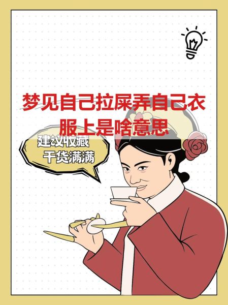 梦到厕所大便是什么意思_梦见拉屎在厕所好不好