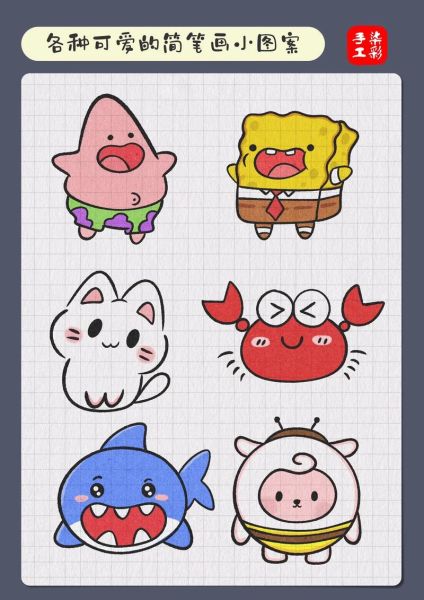 图案大全简单图片_怎么画好看