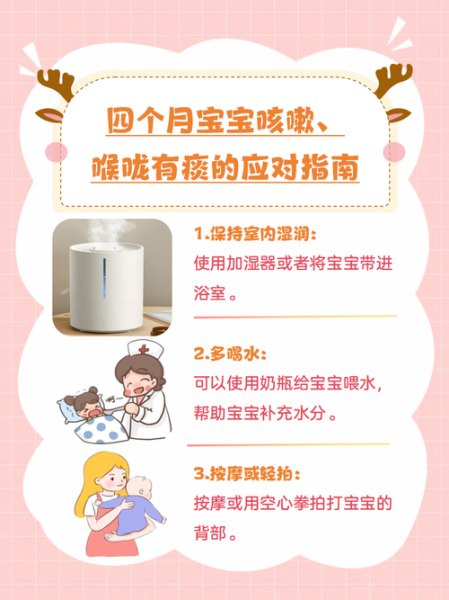 四个月宝宝咳嗽怎么办_四个月宝宝咳嗽小妙招