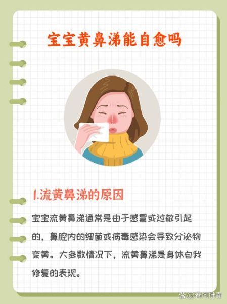 宝宝长期流鼻涕怎么办_宝宝流鼻涕一直不好是什么原因