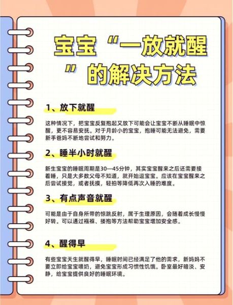 宝宝一放下就醒怎么办_婴儿一放床就醒的解决方法