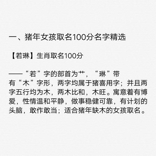 猪年女宝宝名字大全_属猪女孩起名宜用字