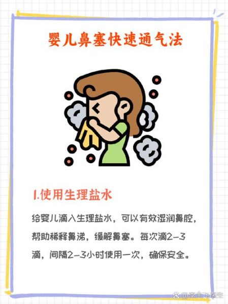 43天宝宝感冒鼻塞怎么办_新生儿鼻塞快速缓解方法