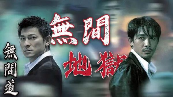 无间道粤语迅雷下载_如何安全获取高清资源