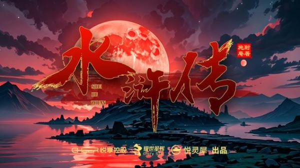 水浒传迅雷下载_水浒传迅雷下载安全吗