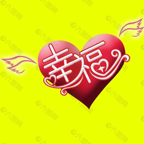 幸福带字图片大全_如何挑选高清素材