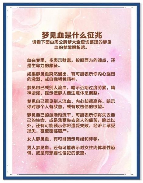 孕妇梦到出血是什么意思_孕妇梦见出血预示什么