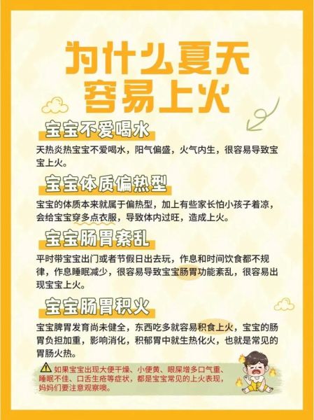 九个月宝宝上火怎么办_吃什么降火最快