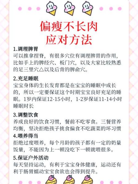 宝宝太瘦怎么办_如何科学增重