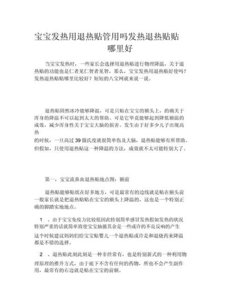 宝宝发烧贴有用吗_宝宝发烧贴怎么用