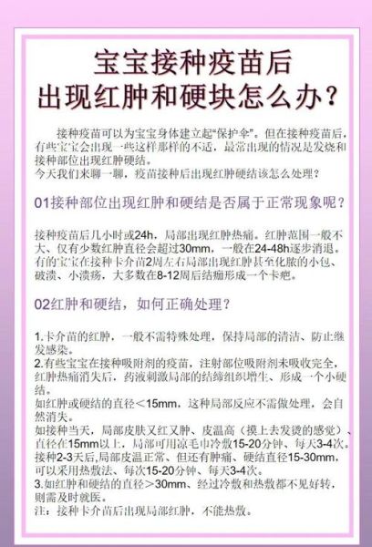 宝宝打完疫苗红肿怎么办_多久能消退