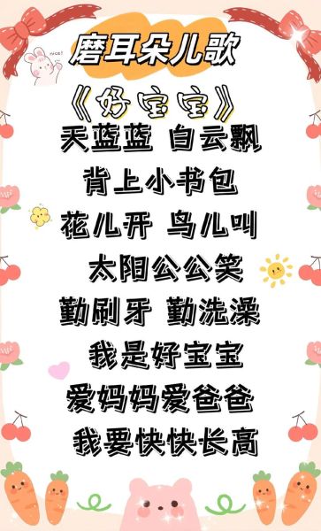 好宝宝歌词全文_好宝宝儿歌教唱方法