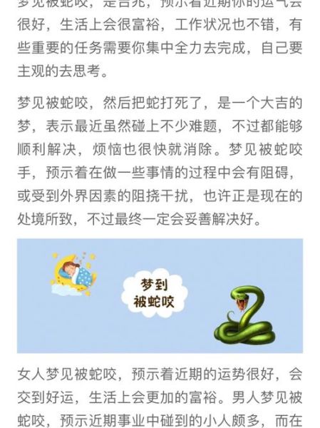 梦到蛇咬是什么预兆_被蛇咬后如何化解